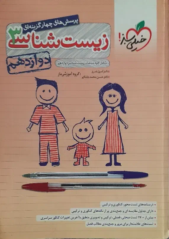 زیست شناسی خیلی سبز دوازدهم، دهم و یازدهم|کتاب و مجله آموزشی|مهدی شهر, |دیوار