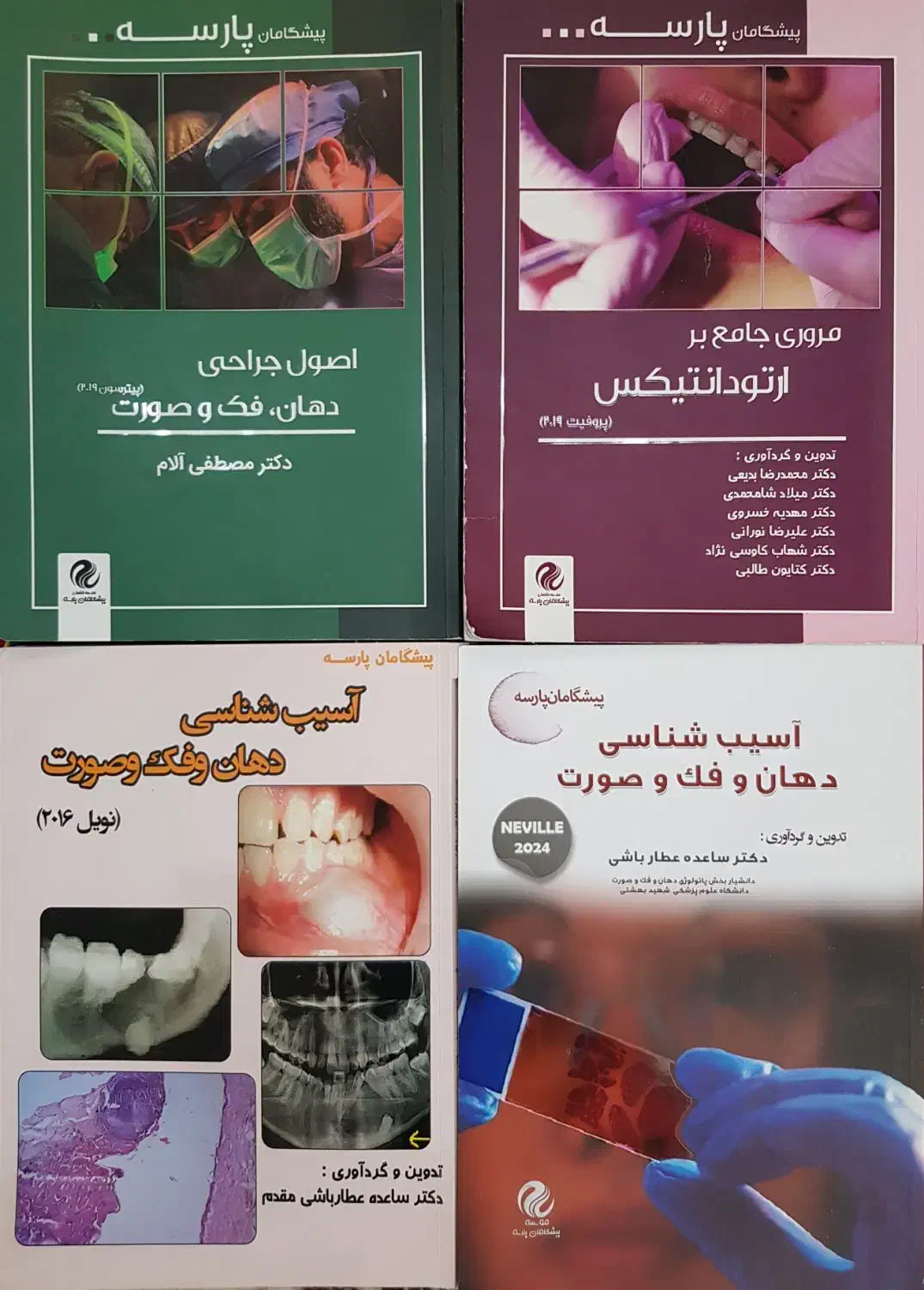 پک آموزشی پیشگامان پارسه - رزیدنتی دندانپزشکی|کتاب و مجله آموزشی|تهران, سلسبیل شمالی|دیوار