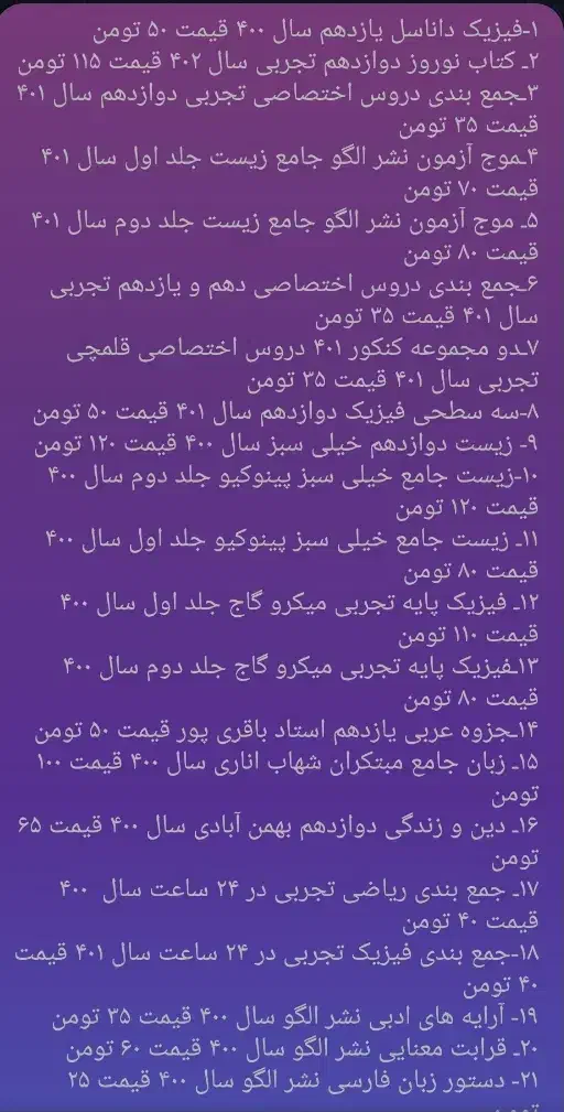 کتاب کنکوری نصف قیمت|کتاب و مجله آموزشی|قزوین, |دیوار