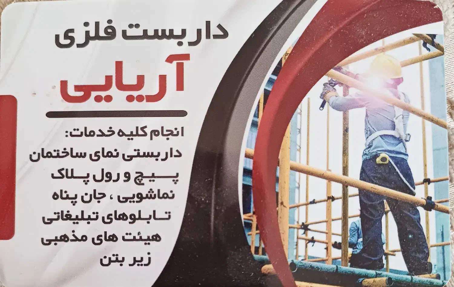 داربست فلزی اریایی|خدمات پیشه و مهارت|همدان, |دیوار