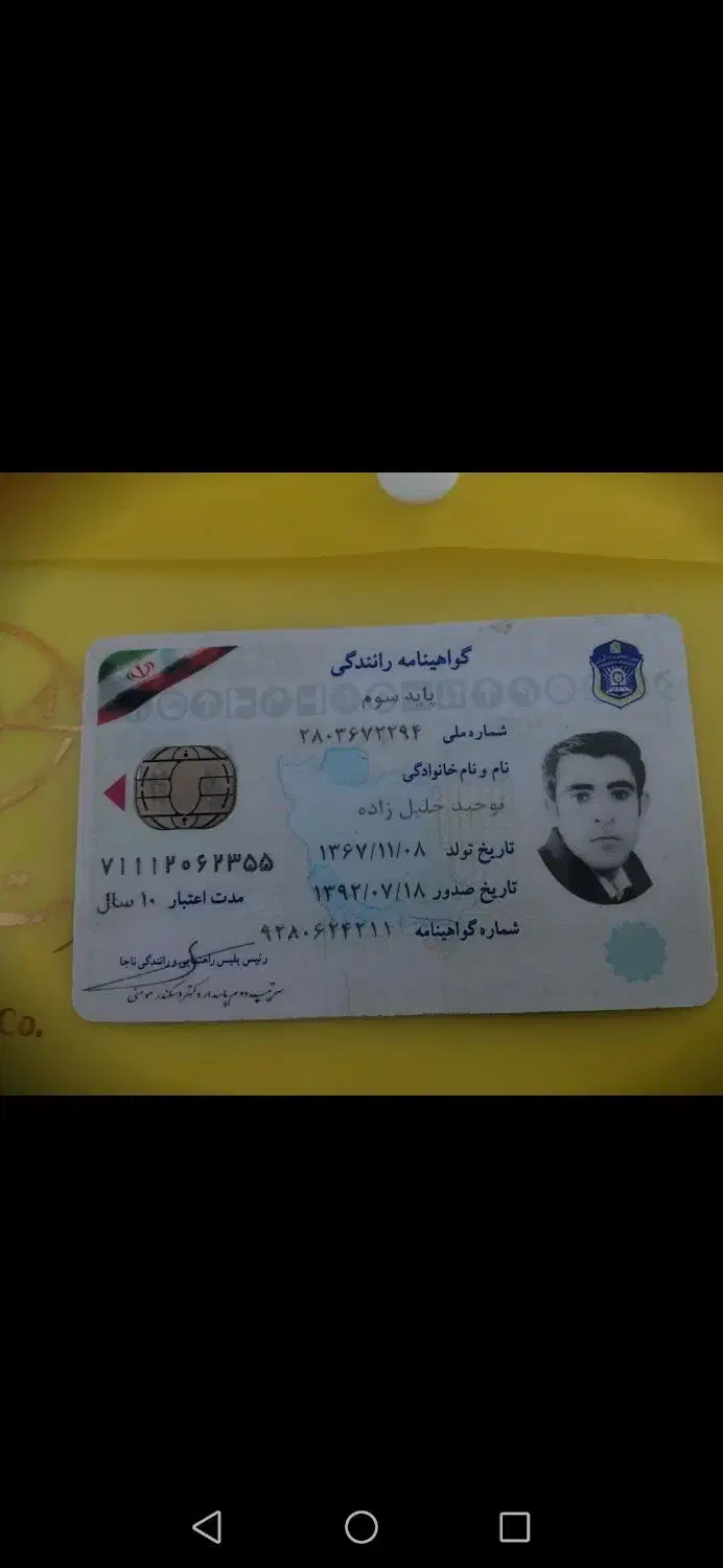 پیدا شده|اشیا|ارومیه, |دیوار