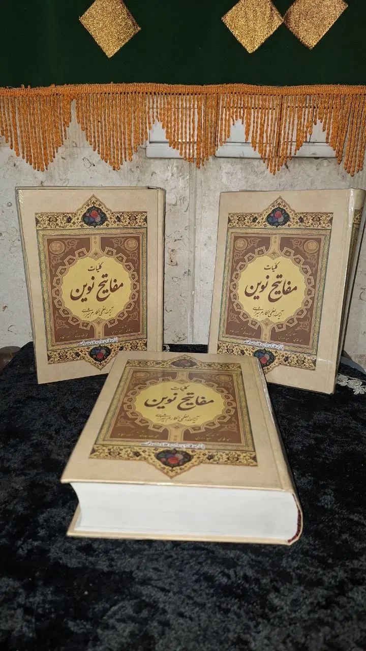 مفاتیح|کتاب و مجله مذهبی|تهران, مسعودیه|دیوار