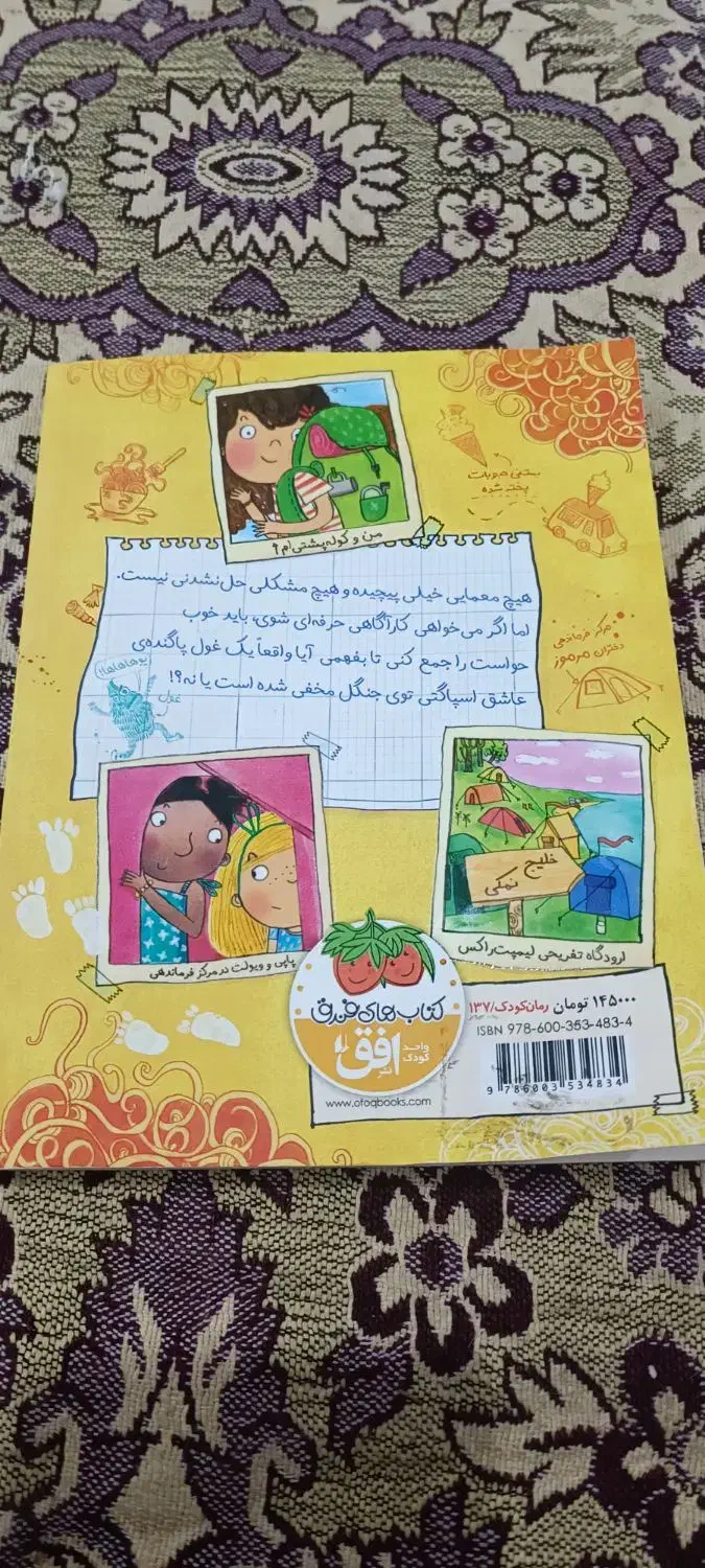 کتاب مناسب بچه های کنجکاو|کتاب و مجله آموزشی|ری, علایین|دیوار