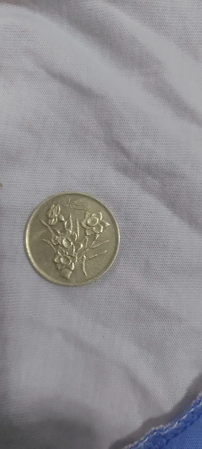 سکه قدیمی|کلکسیون سکه، تمبر، اسکناس|فشاپویه, |دیوار