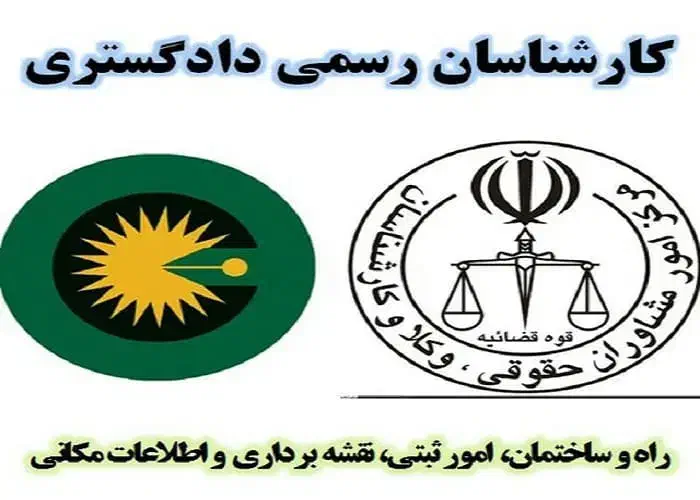 کارشناس رسمی دادگستری راه و ساختمان نقشه برداریUTM|خدمات پیشه و مهارت|تهران, امام حسین|دیوار