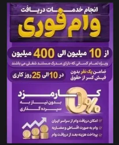 وام فوری|فعالیت داوطلبانه|سهند, |دیوار