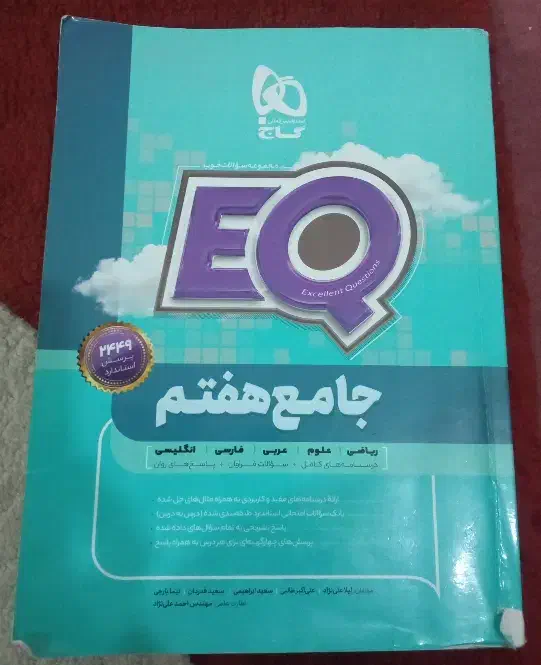 کتاب های کمک درسی هفتم|کتاب و مجله آموزشی|فولادشهر, B1|دیوار