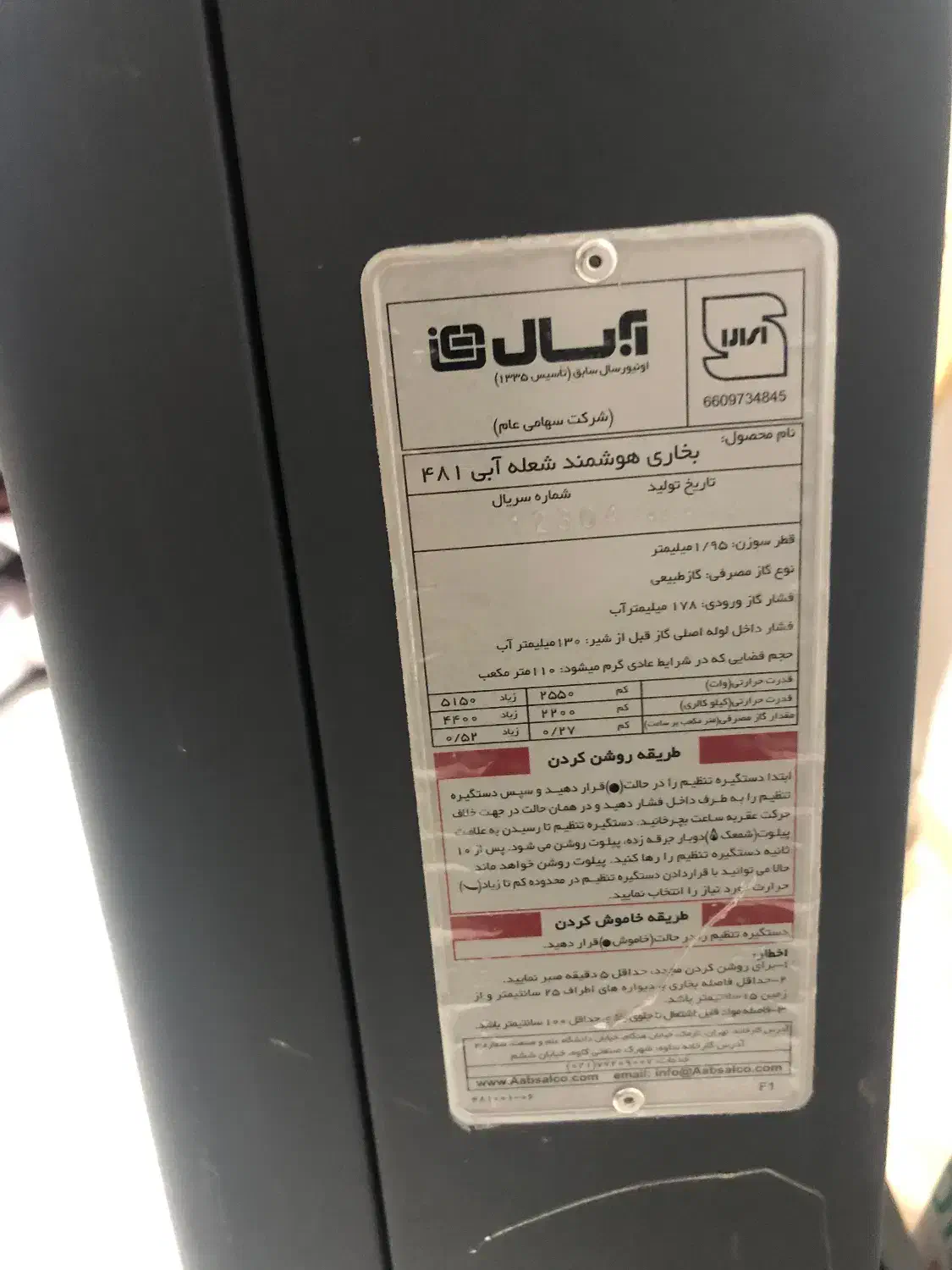 بخاری بدون دودکش آبسال|بخاری، هیتر، شومینه|طرقبه, |دیوار