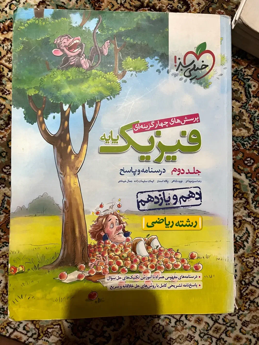 فیزیک پایه خیلی سبز|کتاب و مجله آموزشی|تهران, پاسداران|دیوار