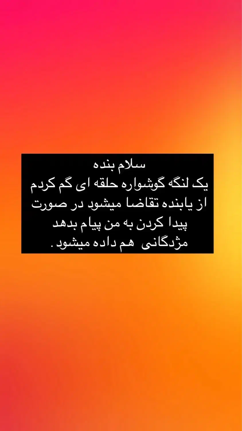 یک لنگ گوشواره طلا گم کردم|اشیا|سبزوار, پامنار|دیوار