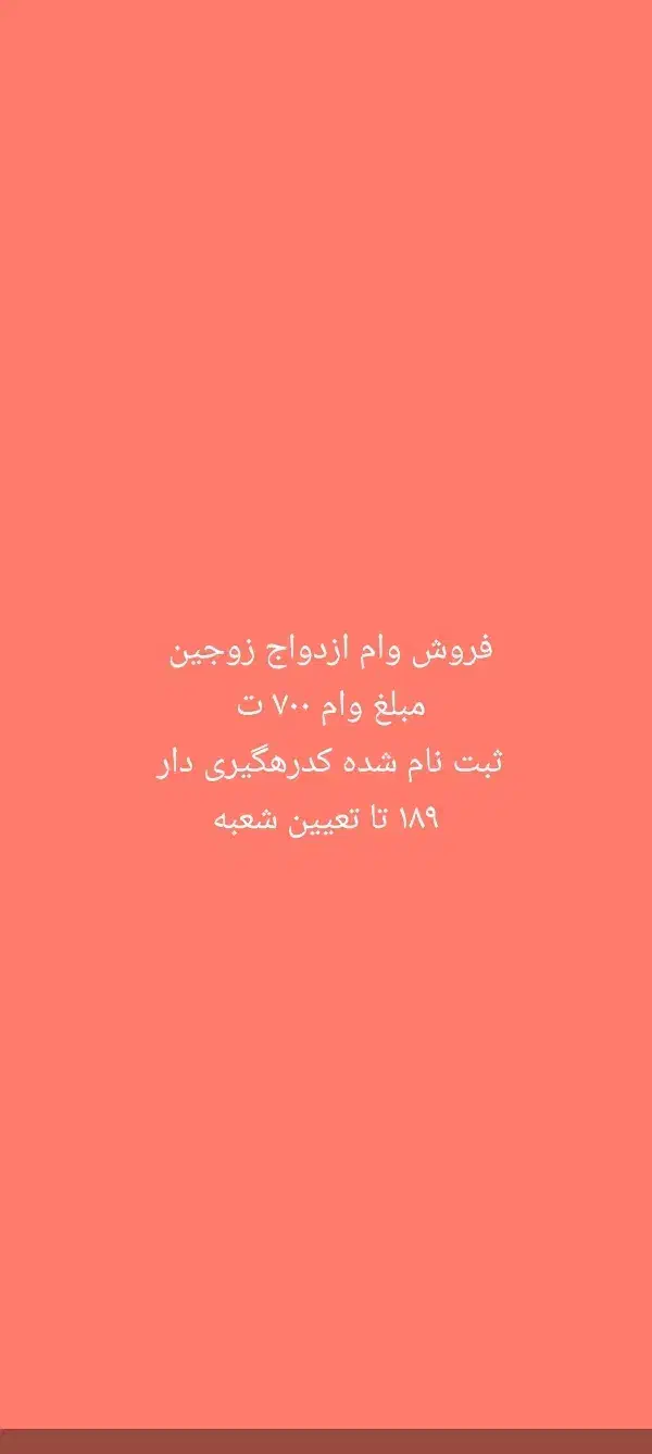 وام ازدواج|خدمات مالی، حسابداری، بیمه|خرمشهر, |دیوار