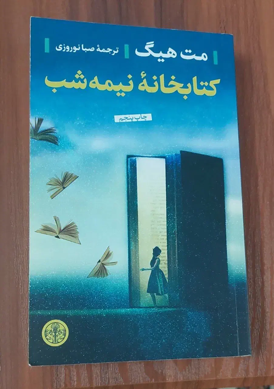 کتابخانه نیمه شب|کتاب و مجله ادبی|مشهد, فاطمیه|دیوار