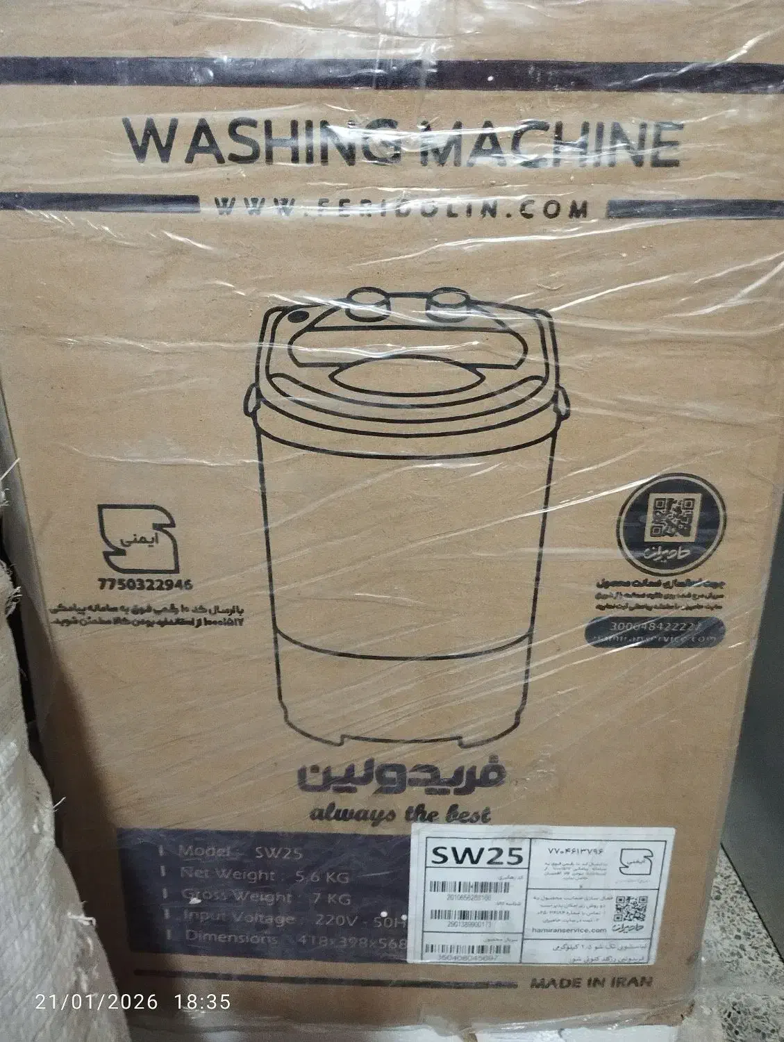 کهنه شور|ماشین لباسشویی و خشک‌کن لباس|یاسوج, |دیوار