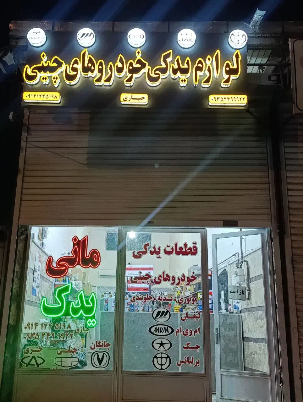 فروش لوازم یدکی خودروهای چینی|قطعات یدکی و لوازم جانبی|میانه, |دیوار