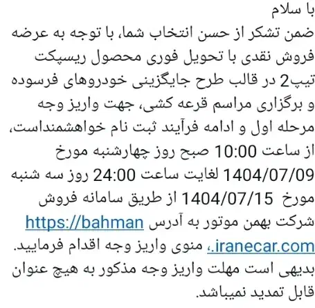 حواله ریسپکت تیپ۲ تحویل یک ماهه|خودرو سواری و وانت|شوشتر, |دیوار
