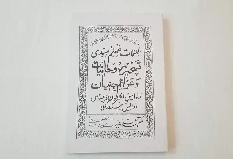 کتاب فال هندی مو. وکل|کتاب و مجله مذهبی|مشهد, آپارتمان های مرتفع|دیوار