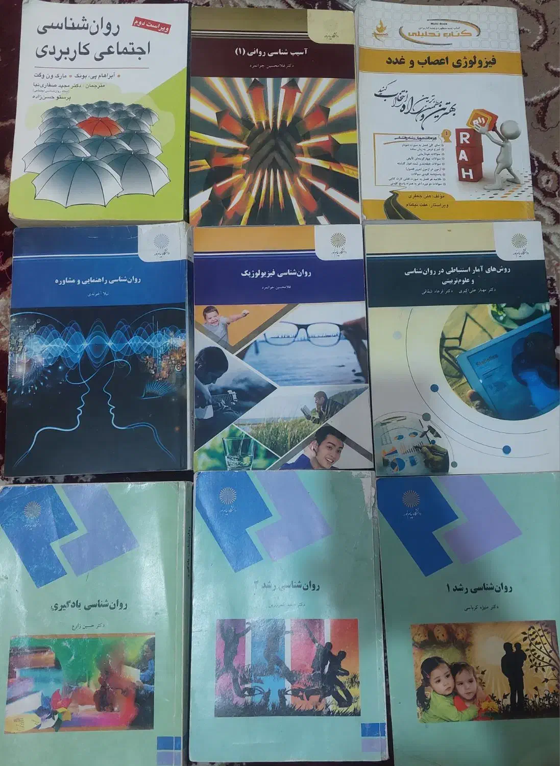 تعدادی کتاب رشته روان شناسی دانشگاه پیام نور|کتاب و مجله آموزشی|شیراز, منطقه هوایی شهید دوران|دیوار