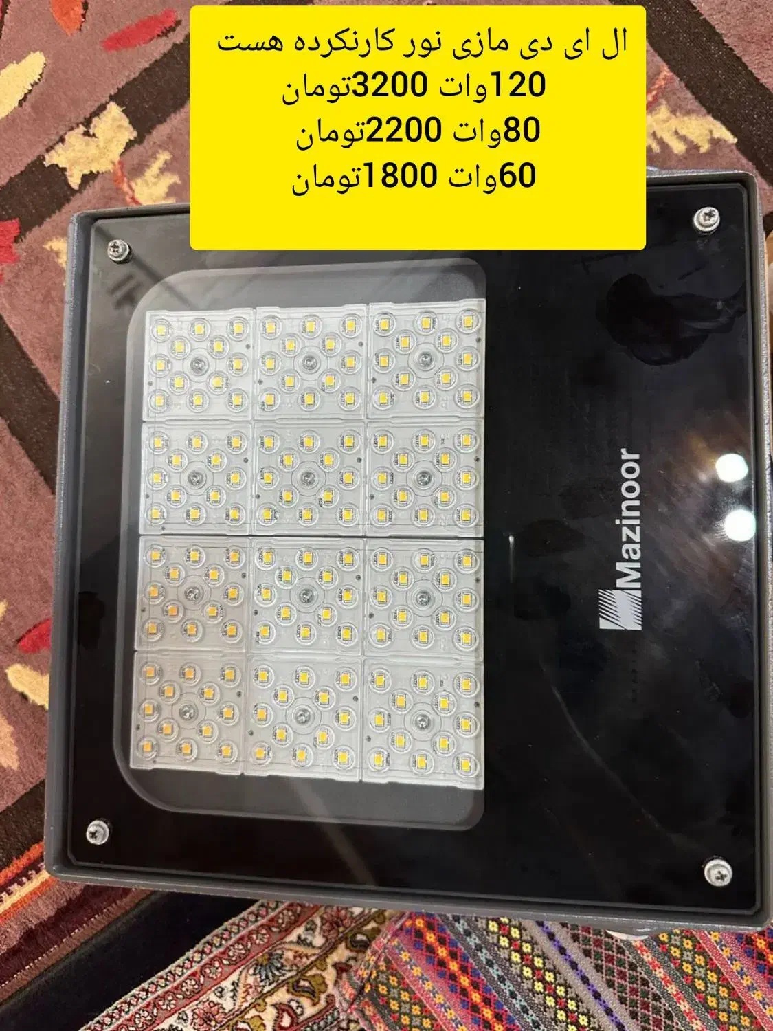 پروژکتور|لامپ و چراغ|صومعه‌سرا, |دیوار