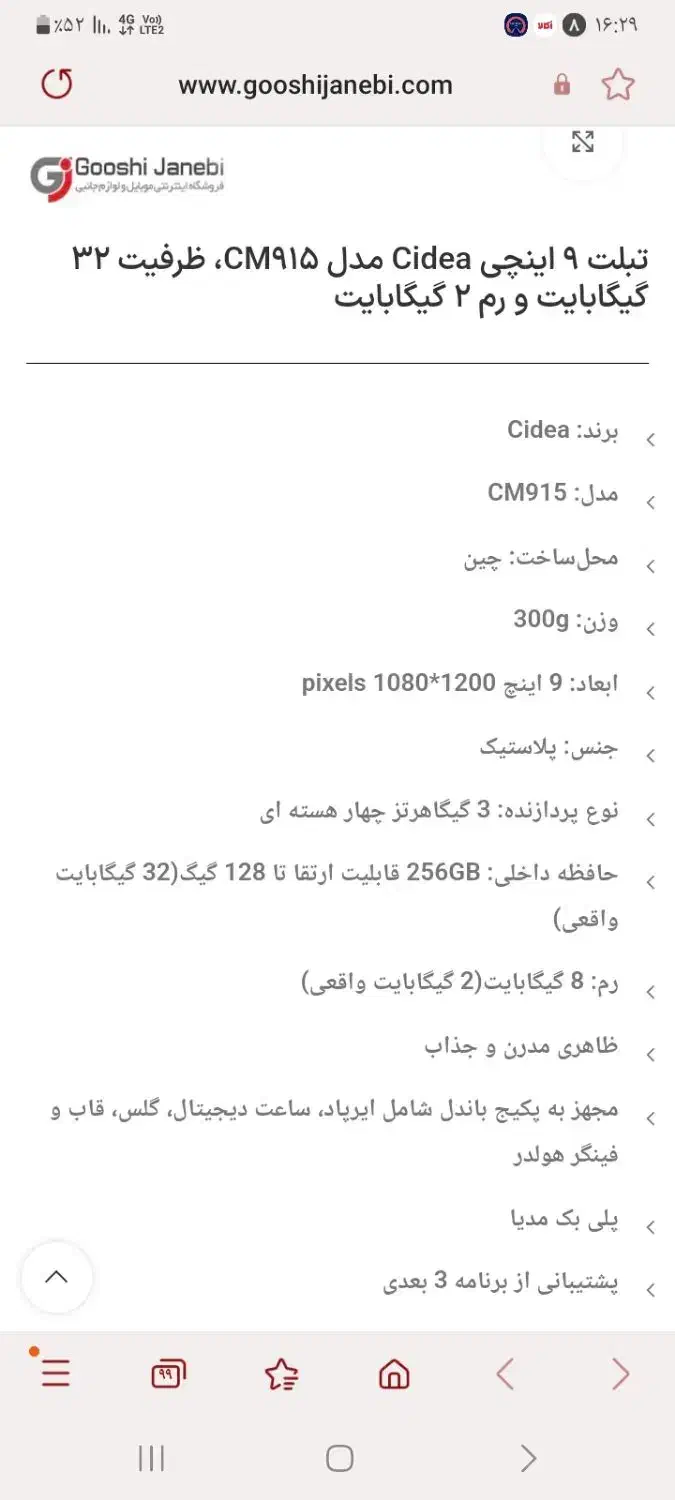 تبلت ۹ اینچ|تبلت|صدرا-فارس, فاز ۱|دیوار