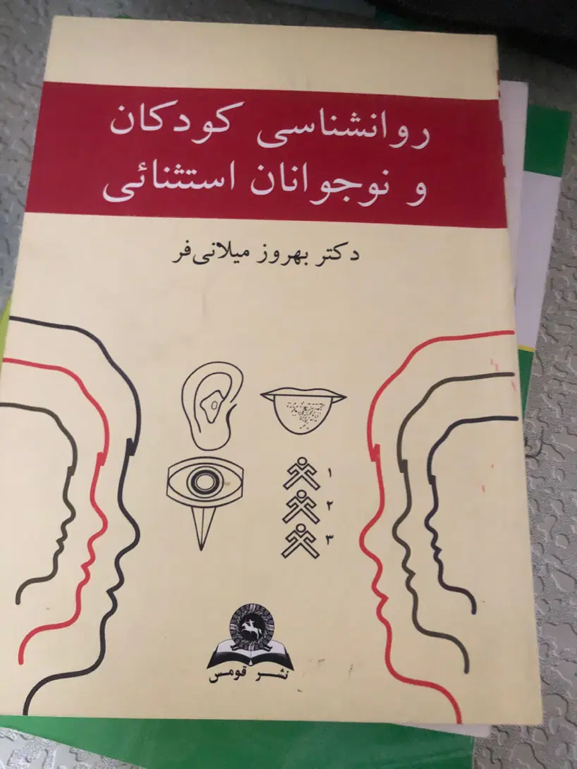 کتاب روانشناسی دانشگاه|کتاب و مجله آموزشی|تهران, افسریه جنوبی|دیوار