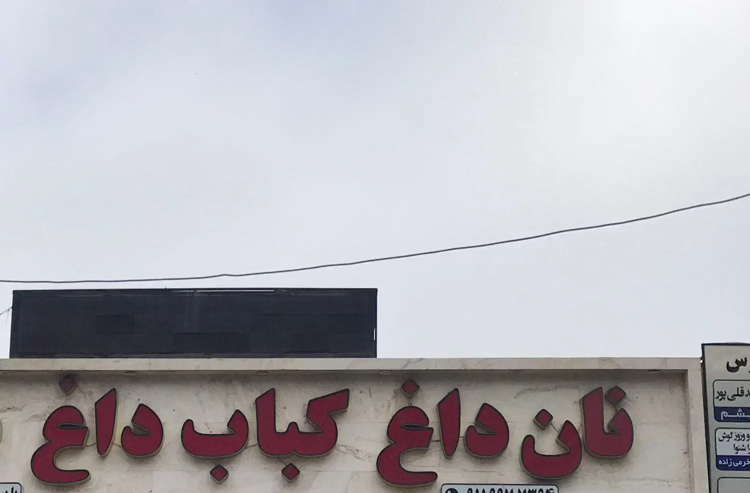 تابلو چلنیوم|کافی‌شاپ و رستوران|گنبد کاووس, |دیوار