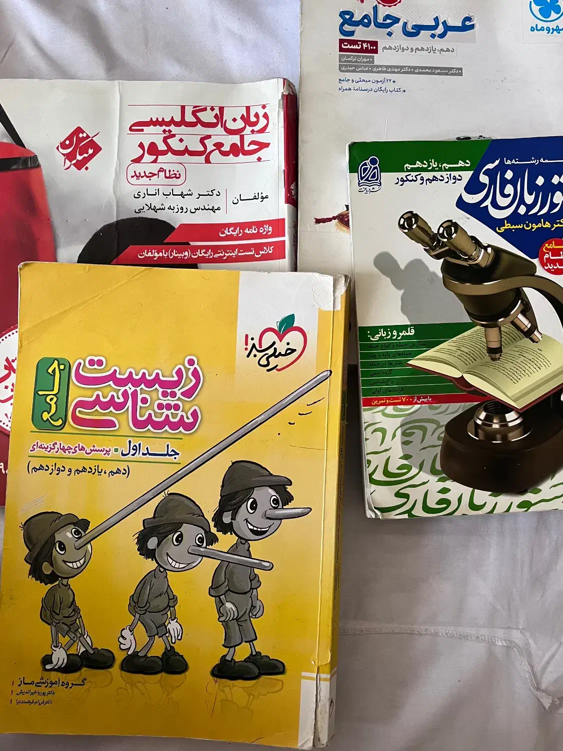 کتاب کنکوری|کتاب و مجله آموزشی|تهران, بهارستان|دیوار