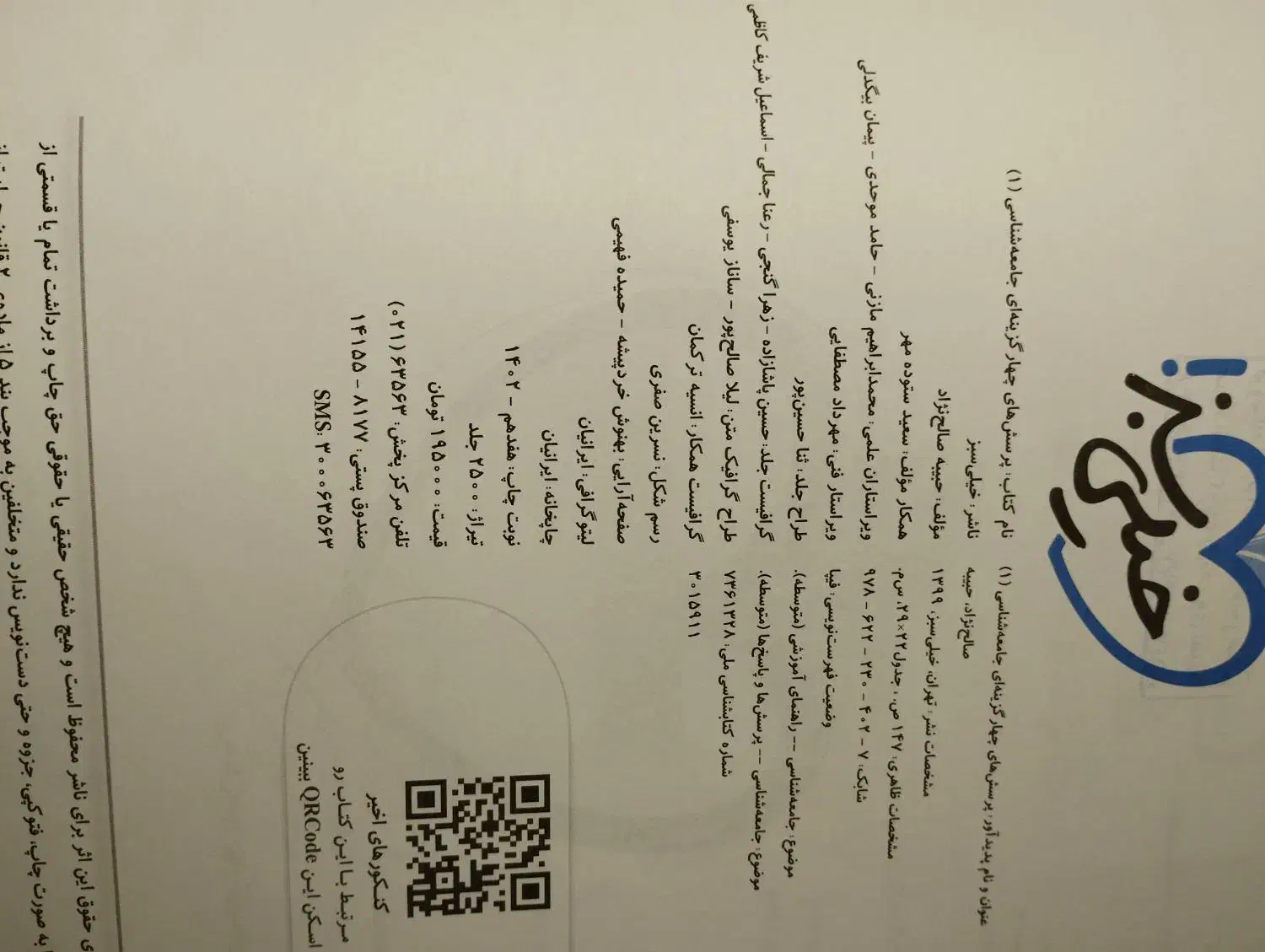 جامعه شناسی خیلی سبز ، دهم انسانی|کتاب و مجله ادبی|مرودشت, ابوذر جنوبی|دیوار