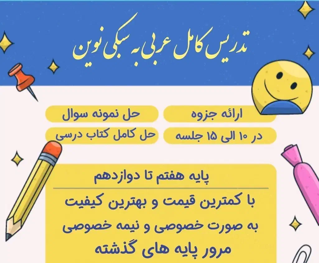 نام نویسی کلاس تدریس عربی هفتم تا دوازدهم|خدمات آموزشی|ایلام, |دیوار