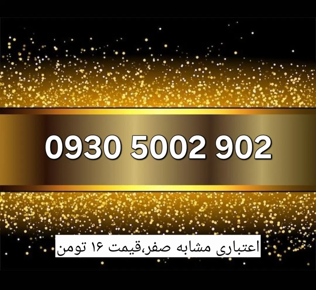 0935/45/935/46|سیم‌کارت|تهران, دریان‌نو|دیوار
