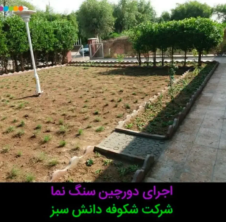 شرکت شکوفه دانش سبز مجری خدمات باغبانی وآبیاری|خدمات باغبانی و درختکاری|اهواز, امانیه|دیوار