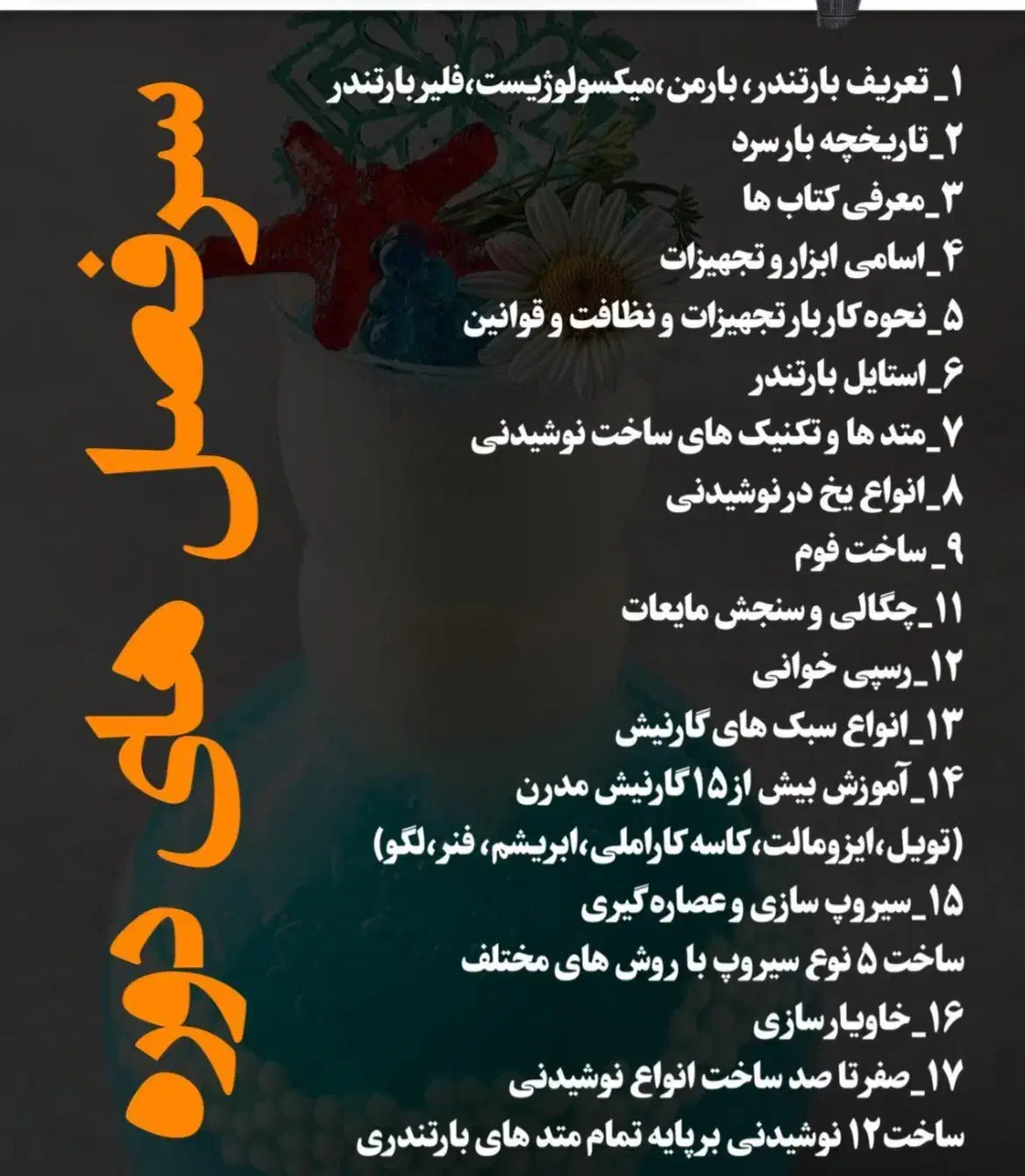 دوره کافی شاپ تخصصی و اصولی(بارتندینگ و باریستا)|خدمات آموزشی|نجف‌آباد, فردوسی شمالی|دیوار