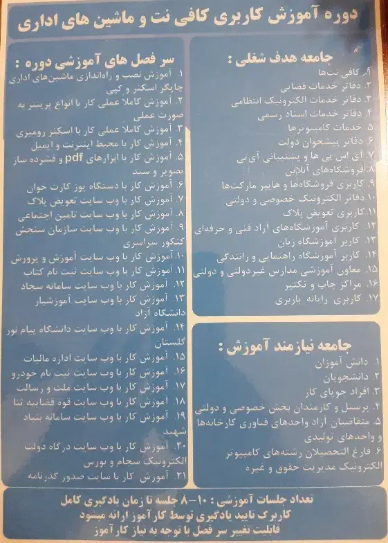 دوره آموزش کاربری کافی نت|خدمات آموزشی|فردیس, فردیس|دیوار