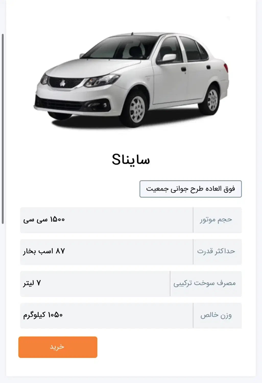 حواله ساینا اس با استاندارد ۸۵ گانه|خودرو سواری و وانت|شهرضا, |دیوار