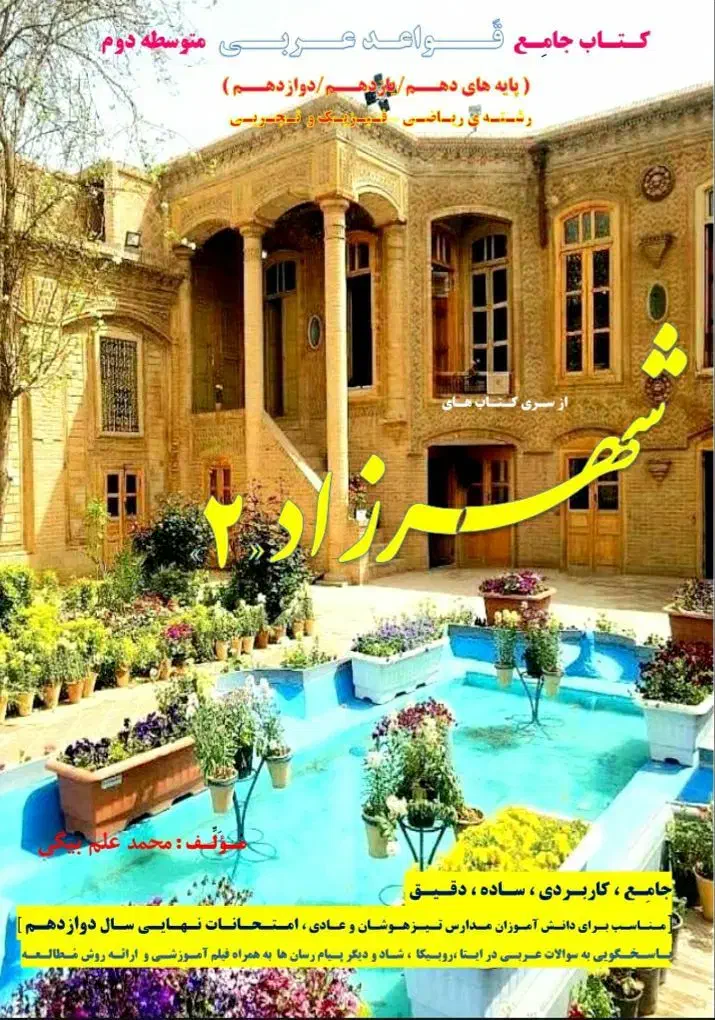 آموزش عربی متوسطه اول ودوم تضمین 100 درصدی یادگیری|خدمات آموزشی|رشت, گلسار|دیوار