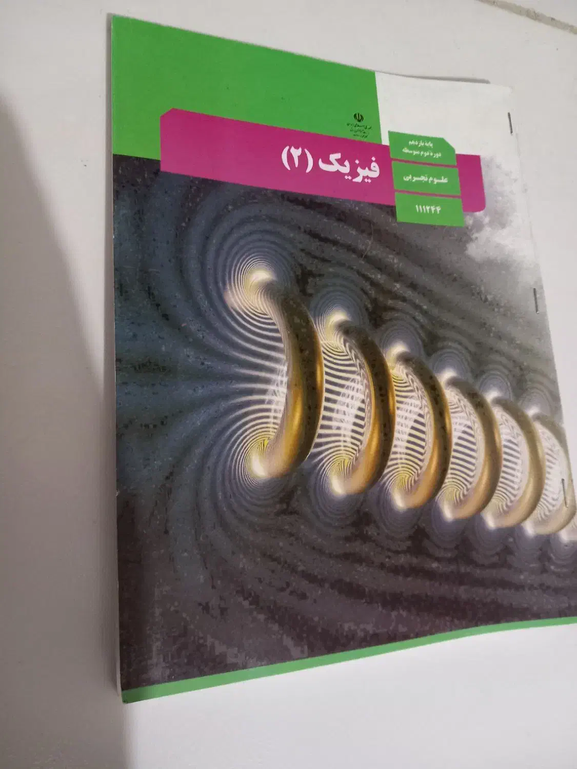 فیزیک یازدهم علوم تجربی|کتاب و مجله آموزشی|نسیمشهر, |دیوار