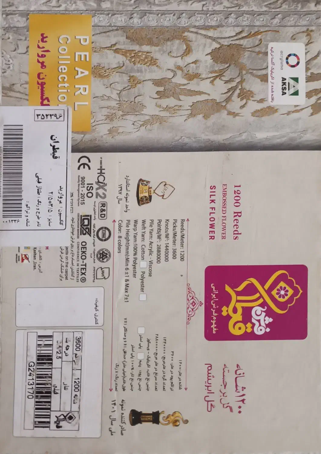 فرش|فرش|فردیس, فردیس|دیوار