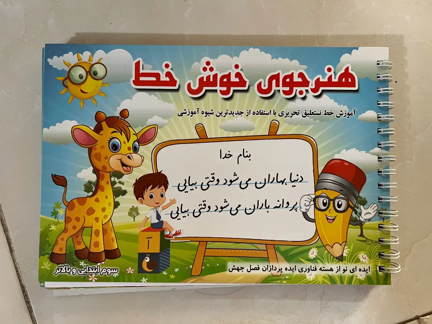 آموزش طراحی ونقاشی اننا به همراه آموزش خط|اسباب‌‌بازی|تهران, افسریه شمالی|دیوار