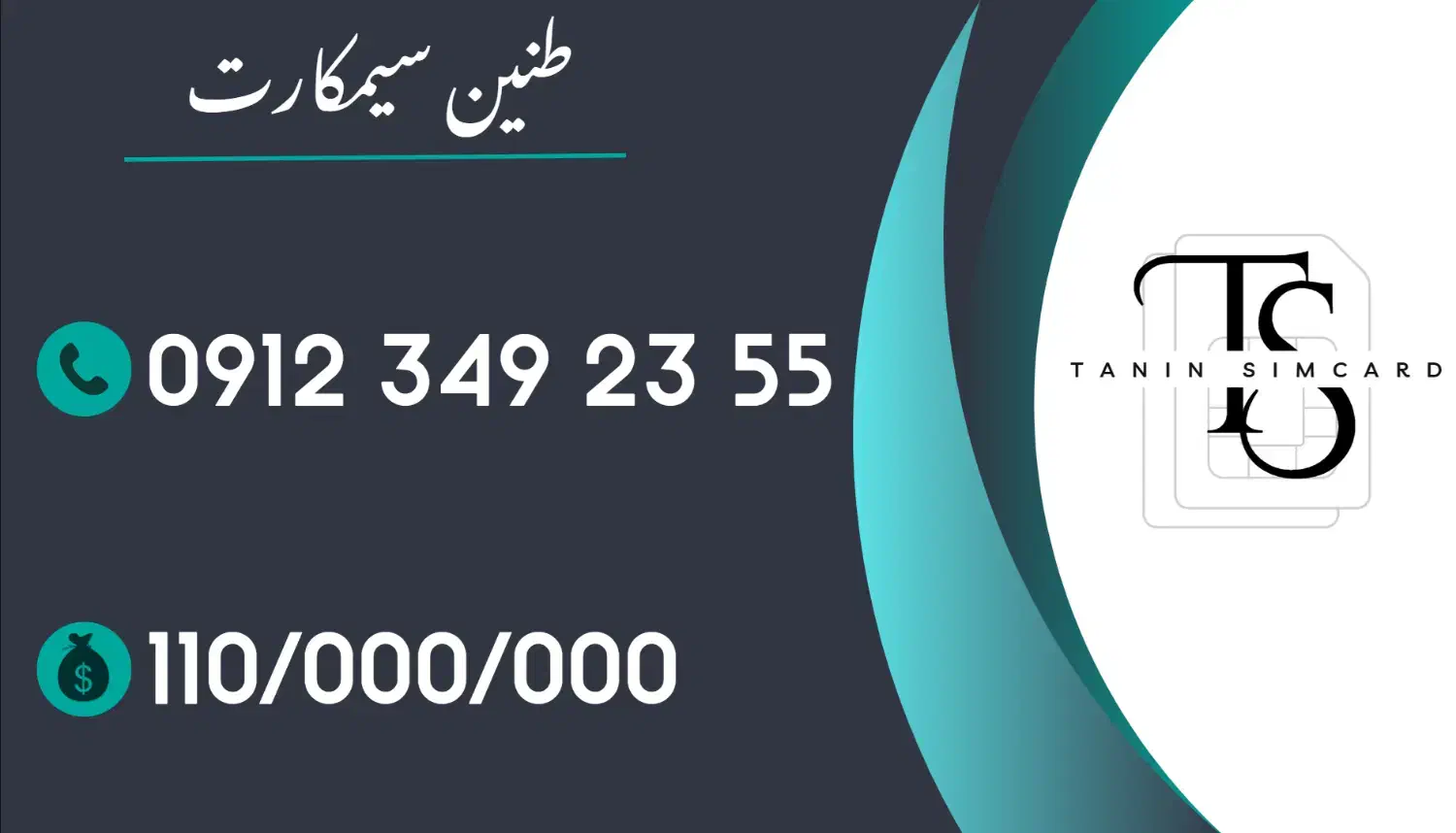 0912-349-23-55|سیم‌کارت|تهران, جهاد|دیوار