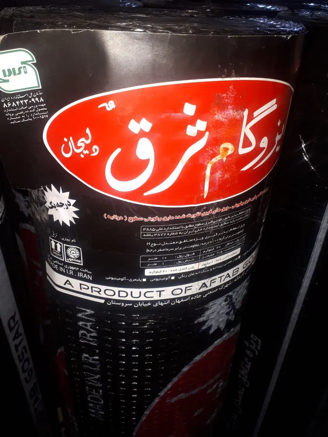 ایزوگام‌۱۱۵|خدمات پیشه و مهارت|تویسرکان, |دیوار