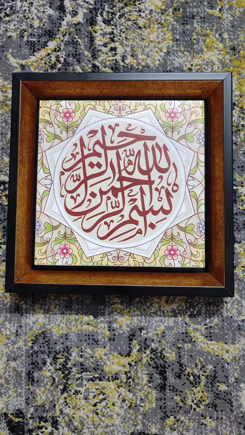 قاب بسم الله|تابلو، نقاشی، عکس|تهران, نیکنام|دیوار