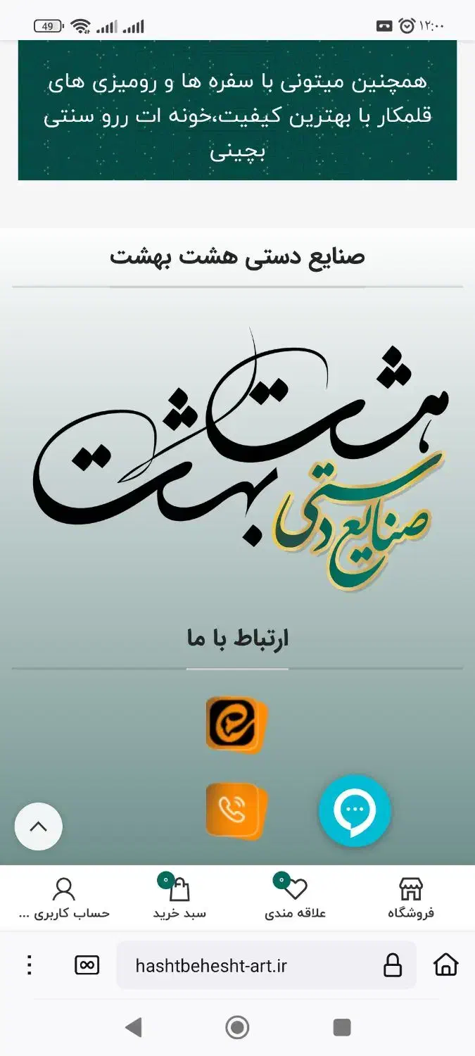 فروش سایت صنایع دستی|قطعات و لوازم جانبی رایانه|اصفهان, کشاورزی|دیوار