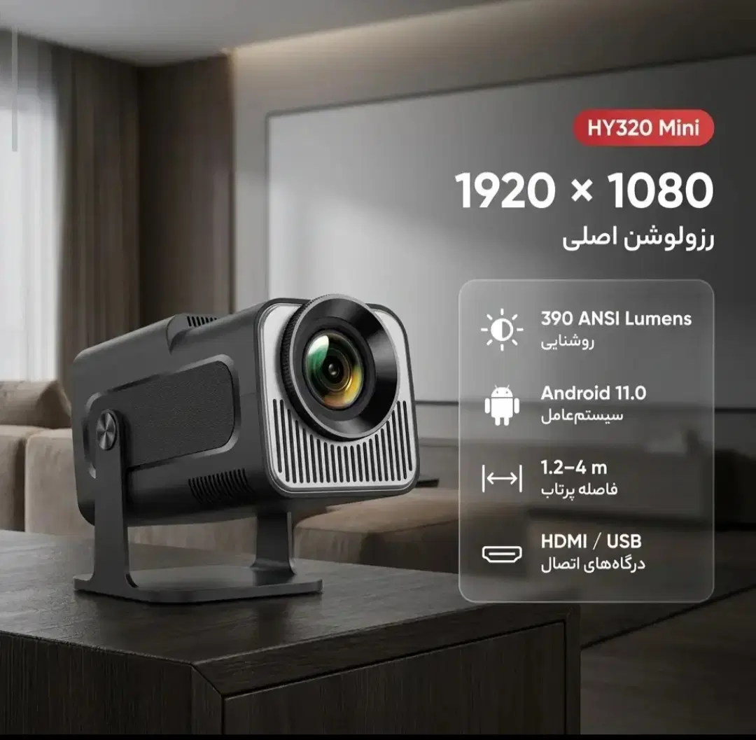 «ویدئو پروژکتور HY320 بزرگ اصلی|تلویزیون و پروژکتور|تهران, زرگنده|دیوار