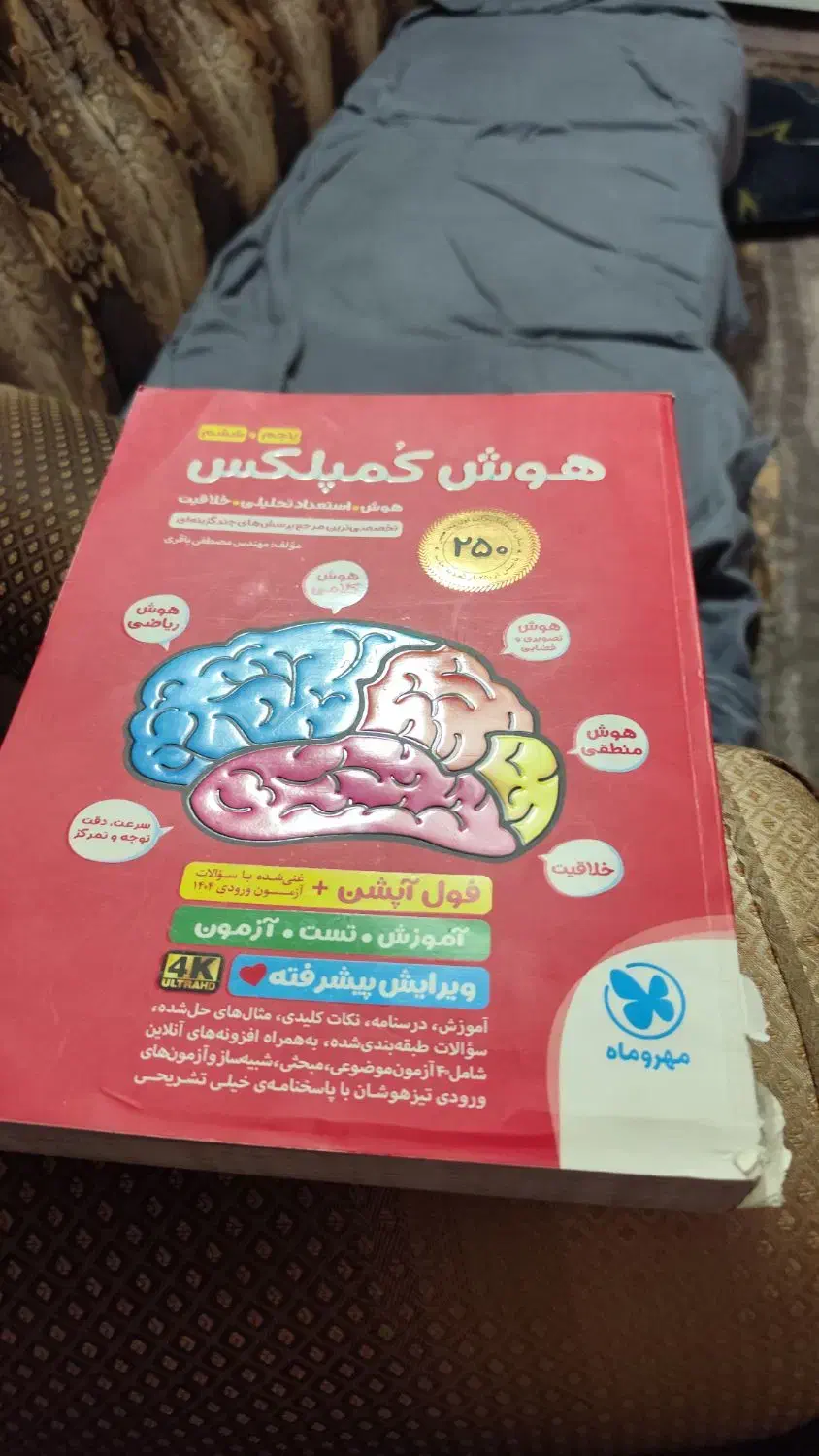 کتاب انواع تست برای آزمون تیزهوشان|کتاب و مجله آموزشی|لنجان, |دیوار