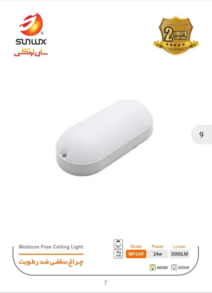 لامپ لند|لامپ و چراغ|شوشتر, |دیوار