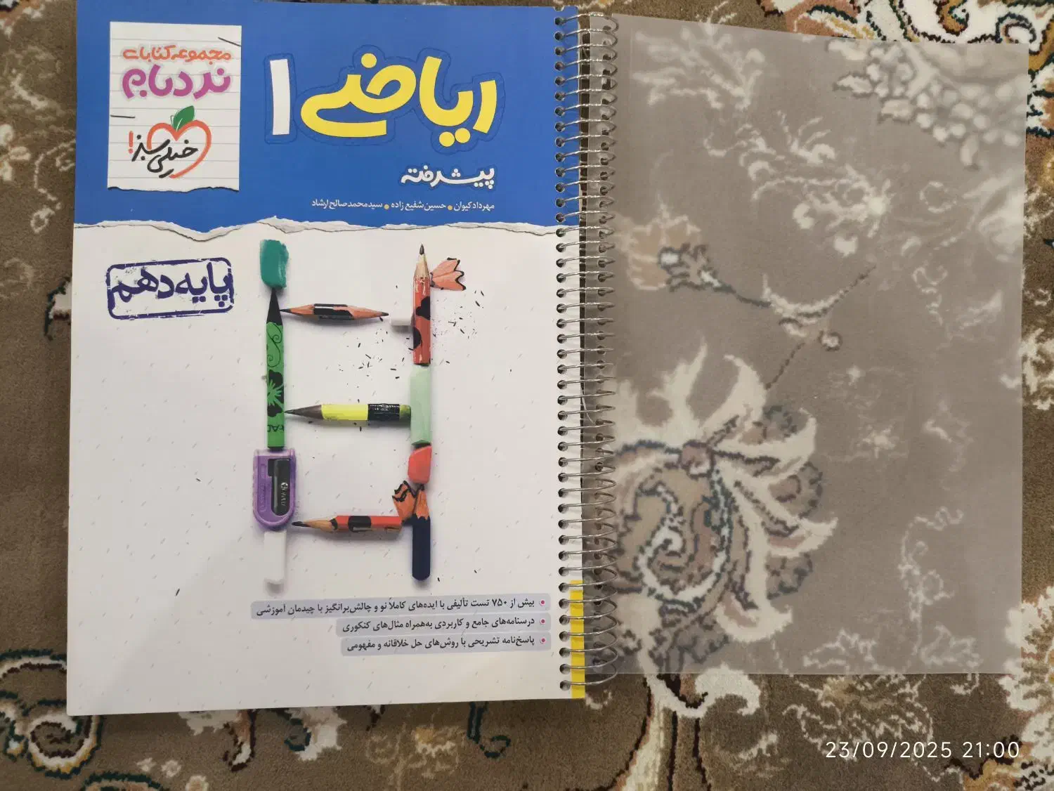 فارسی فرمول بیست، ریاضی نردبام، هندسه مبتکران دهم|کتاب و مجله آموزشی|اصفهان, زهران|دیوار