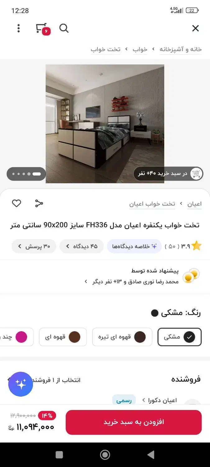 تخت تک نفره|تخت و سرویس خواب|رشت, جانبازان|دیوار