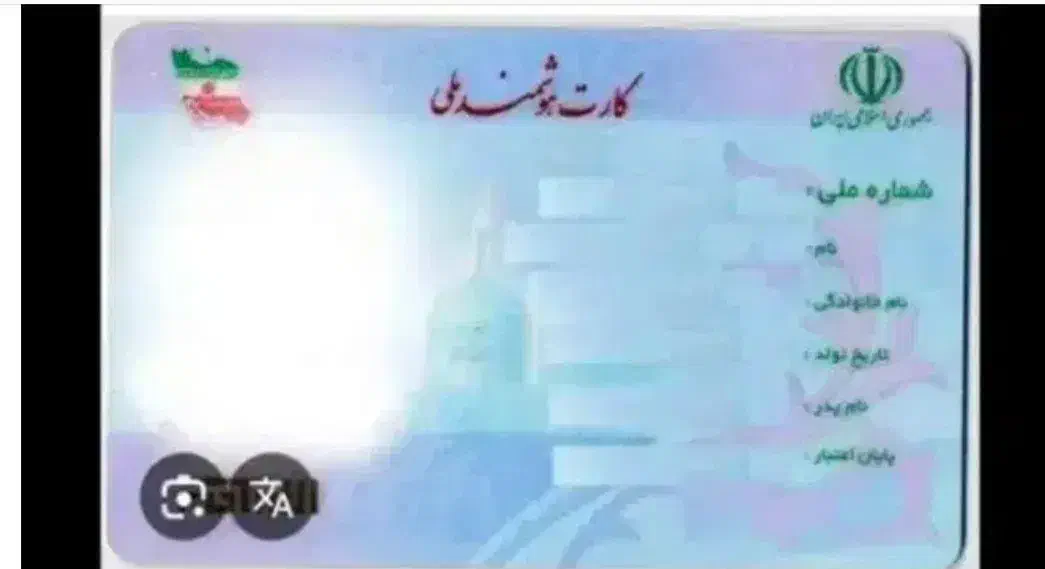 کارت ملی گمشده|اشیا|نهاوند, |دیوار