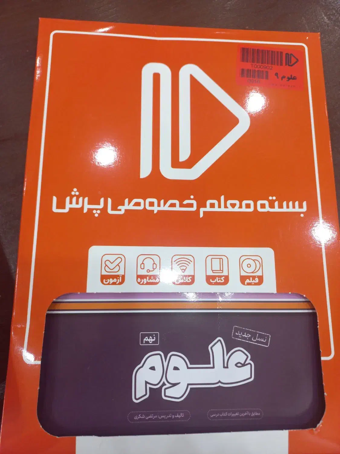 بسته معلم خصوصی پرش|کتاب و مجله آموزشی|بشاریات, |دیوار