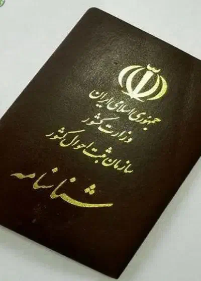 شناسنامه گمشده|اشیا|زاهدان, |دیوار