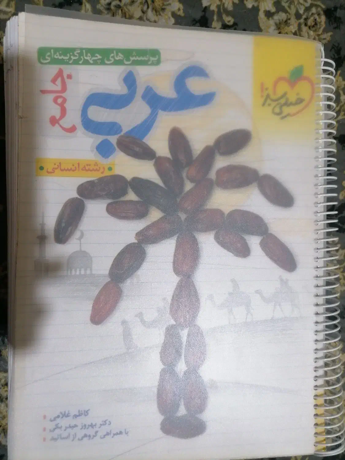 کتاب تست عربی جامع|کتاب و مجله آموزشی|علی‌آباد کتول, |دیوار